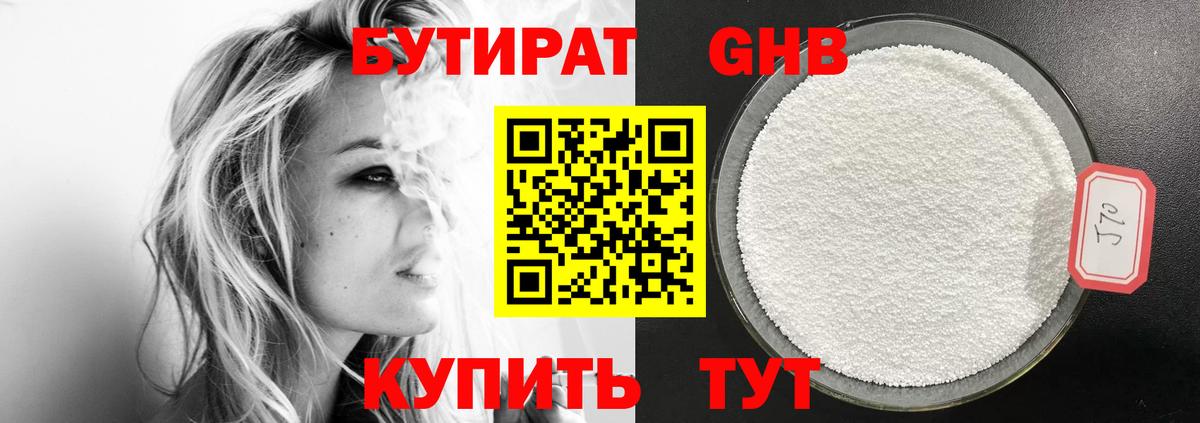 Грозный  БУТИРАТ  Вход с VPN  БУТИРАТ Butirat 