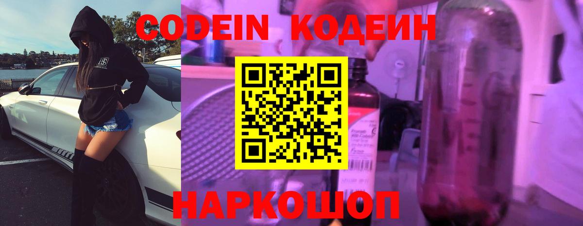 Кодеиновый сироп Lean напиток Lean (лин) Грозный
