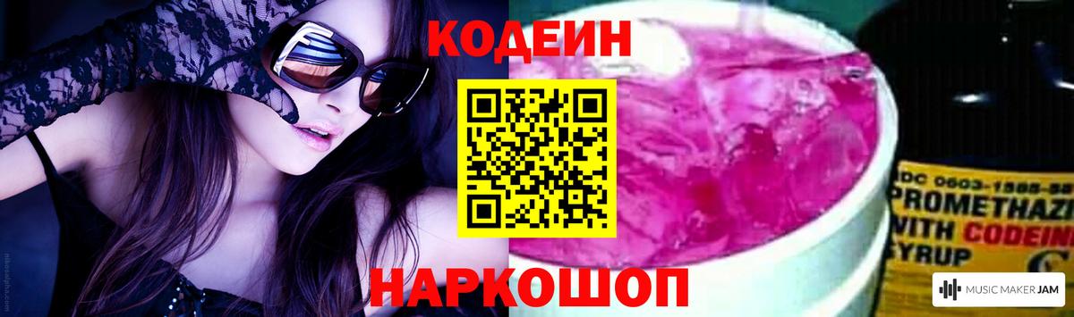 Кодеин Purple Drank  сколько стоит  Кодеиновый сироп Lean Purple Drank  Грозный  Вход с VPN 