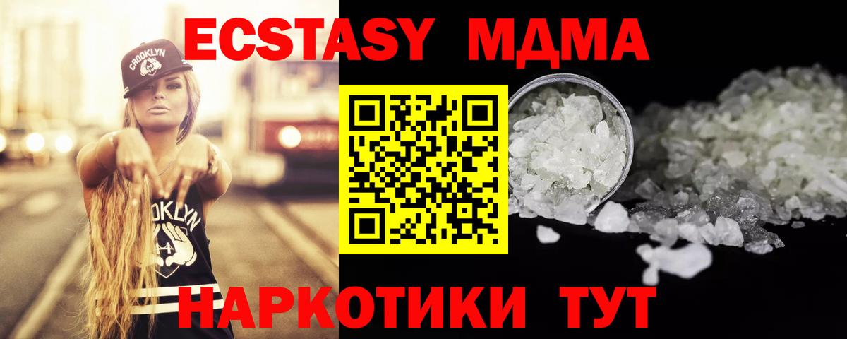 МДМА Molly  Вход с VPN  МДМА кристаллы  Грозный 